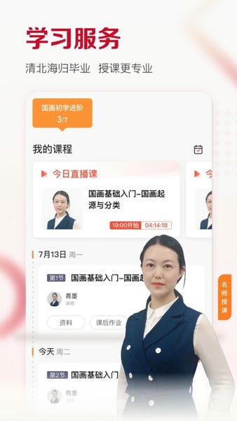 及象教育书画院官方版 v4.2.9 安卓版 3