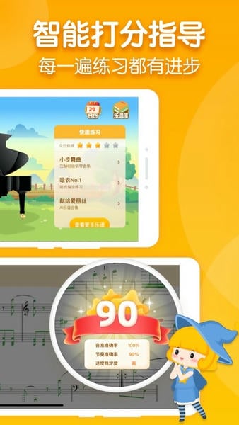 来音智能陪练软件 v5.1.2 安卓版 2