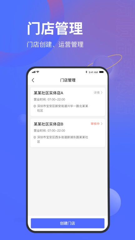 万顺福实体店官方版(现改名为万顺云办公) v3.0.5 安卓版 0