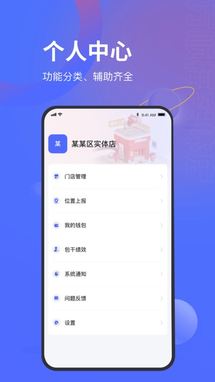 万顺福实体店官方版(现改名为万顺云办公) v3.0.5 安卓版 2