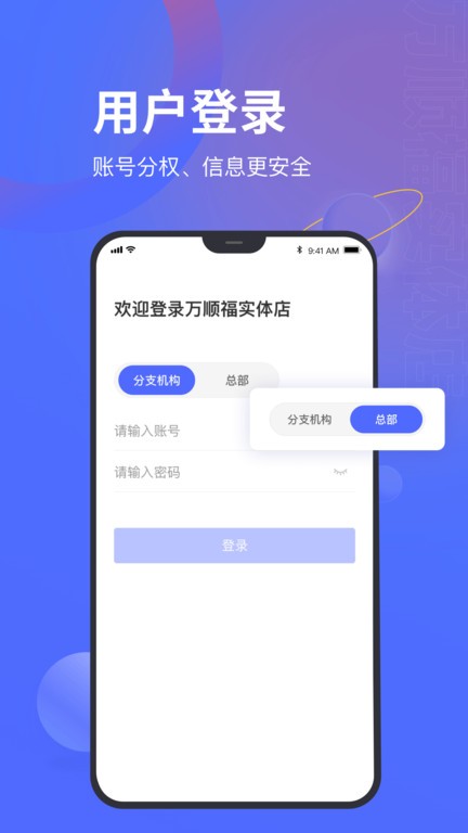 万顺福实体店官方版(现改名为万顺云办公) v3.0.5 安卓版 1