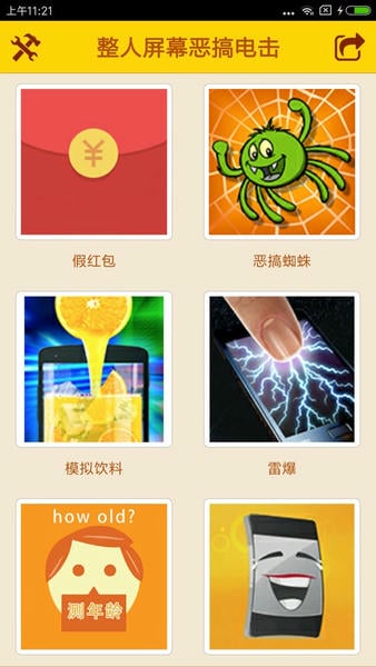 恶搞学院软件 恶搞学院最新版下载