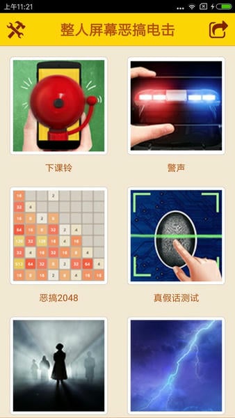 恶搞学院软件 v3.0 安卓版 2