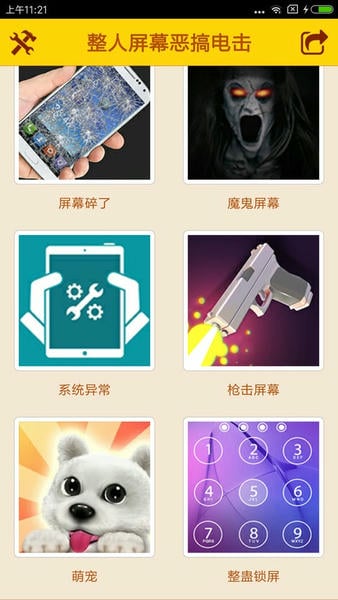 恶搞学院软件 v3.0 安卓版 1
