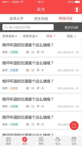 家在黔江官方版 v2.4.2 安卓版 0