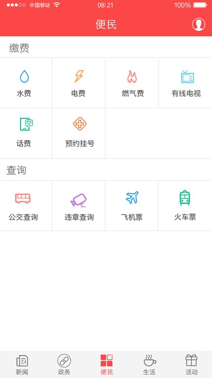 家在黔江官方版 家在黔江app