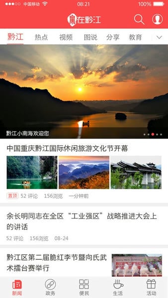 家在黔江官方版 v2.4.2 安卓版 2
