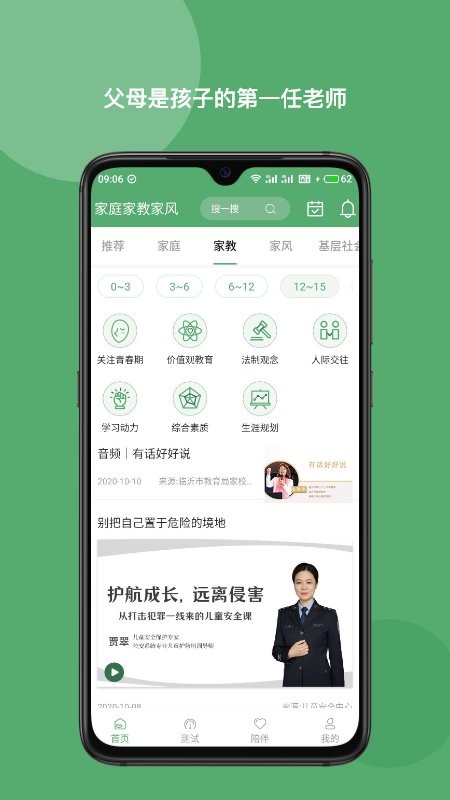家庭家教家风教育 v3.4 安卓版 0
