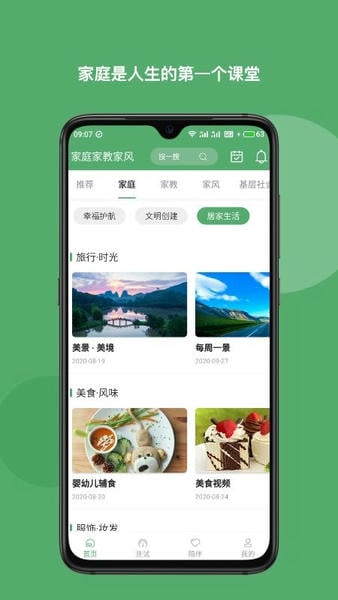 家庭家教家风教育 v3.4 安卓版 1
