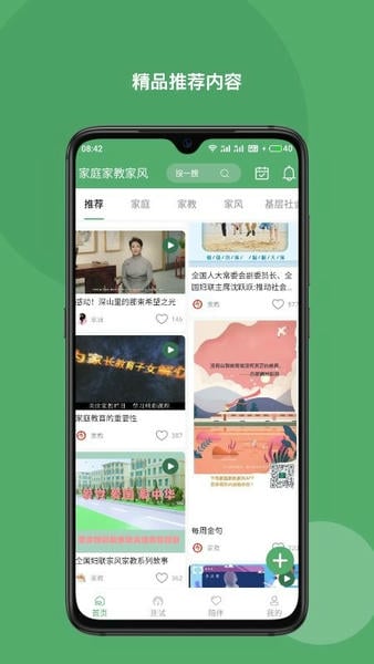 家庭家教家风app下载