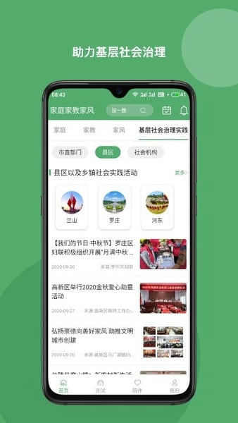 家庭家教家风教育 v3.4 安卓版 3