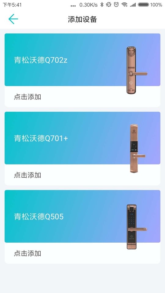指芯智家官方版 指芯智家app下载