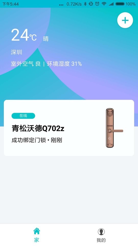 指芯智家官方版 v4.7.0 安卓版 2