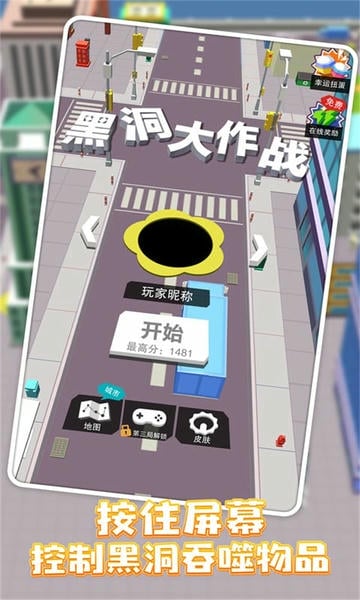 黑洞大作战游戏官方中文版 黑洞大作战正版