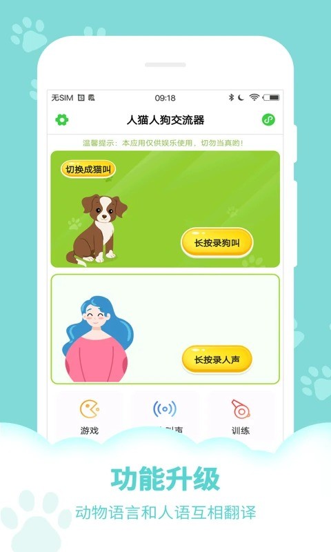 狗语翻译器手机版app v9.5.7 安卓版 2