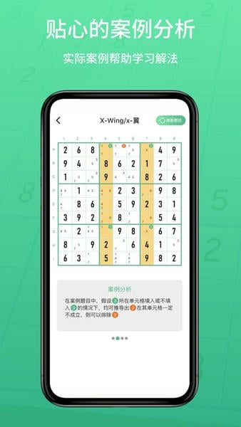 数独家教学 v1.1.27 安卓版 0
