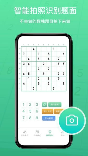 数独家教学 数独家app下载