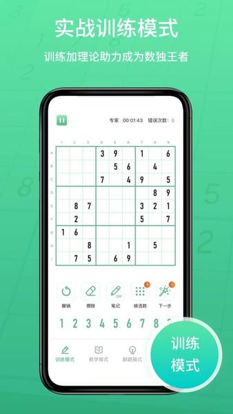数独家教学 v1.1.27 安卓版 4