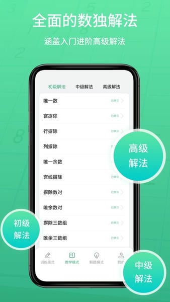数独家教学 v1.1.27 安卓版 3