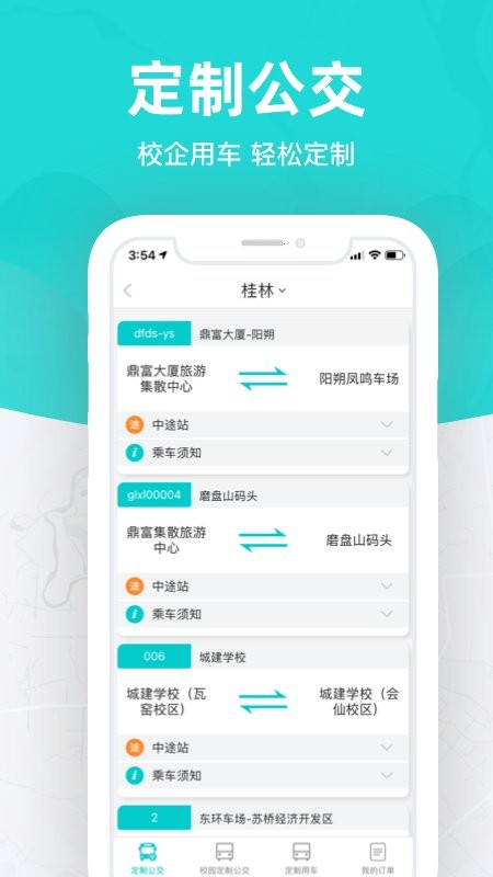 桂林出行网最新版 v6.2.2 安卓版 0
