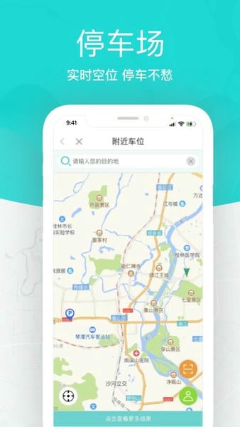 桂林出行网最新版 v6.2.2 安卓版 1