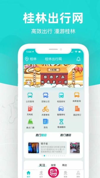 桂林出行网最新版 v6.2.2 安卓版 3