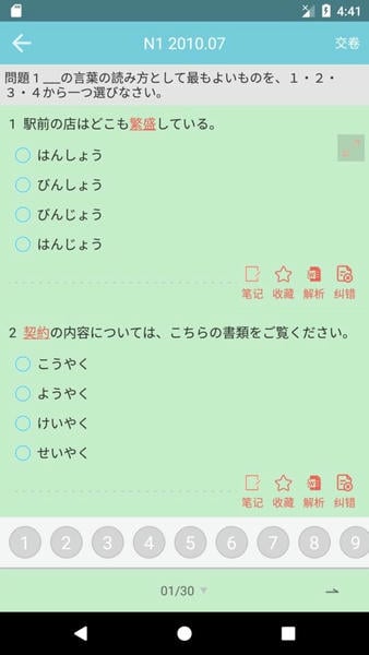 烧饼日语最新版 v5.1.0 安卓版 0