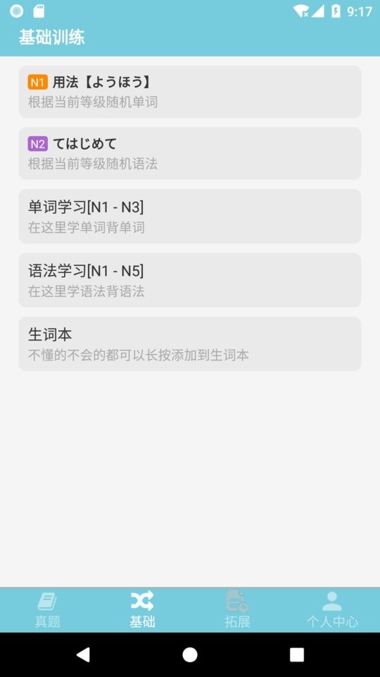 烧饼日语最新版 烧饼日语app下载