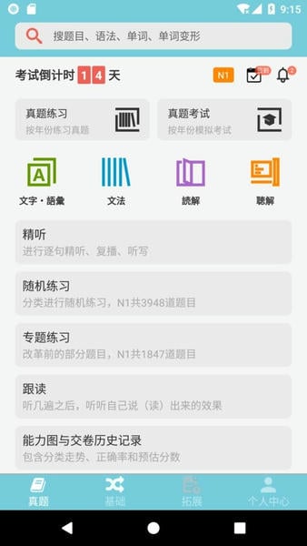 烧饼日语最新版 v5.1.0 安卓版 1