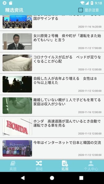 烧饼日语最新版 v5.1.0 安卓版 2