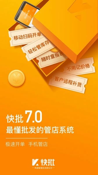 快批软件 v7.8.33 安卓版 4