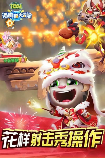 汤姆猫大冒险官方版 v1.0.44 安卓版 2