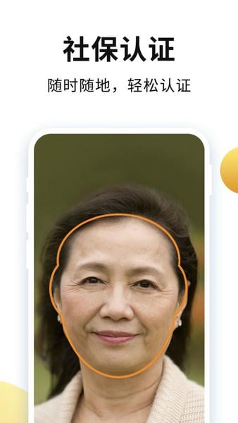 老来网人脸识别社保认证(老来健康) v9.5.0 安卓版 1