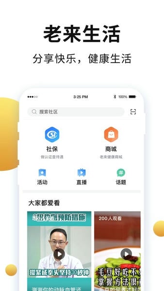 老来网人脸识别社保认证(老来健康) v9.5.0 安卓版 2