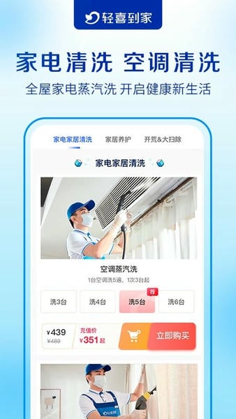 轻喜到家家政保洁 轻喜到家app官方下载