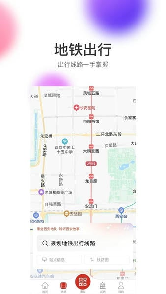 西安地铁官方版 v3.4.8 安卓版 0