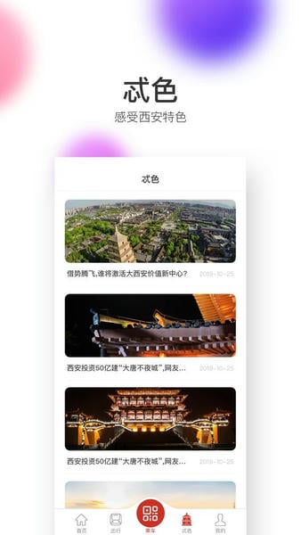 西安地铁官方版 v3.4.8 安卓版 1