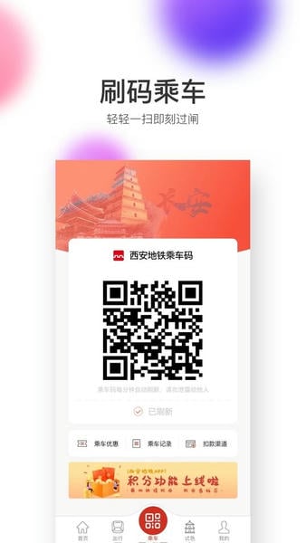 西安地铁官方版 西安地铁最新版app下载安装