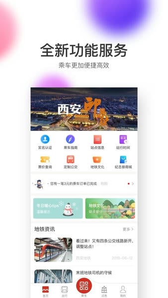 西安地铁官方版 v3.4.8 安卓版 2