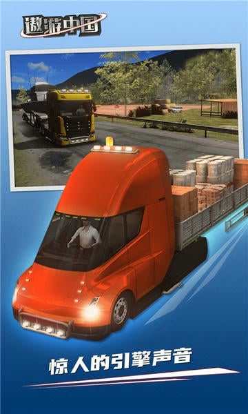遨游中国手机版游戏 v1.3.1 安卓中文版 2