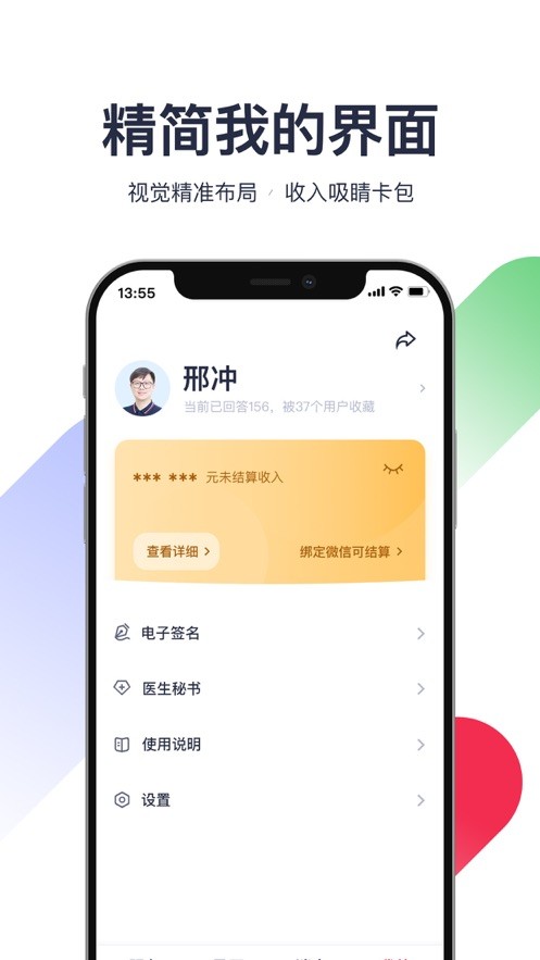 熊猫医疗医生端 v2.7.7 安卓版 0