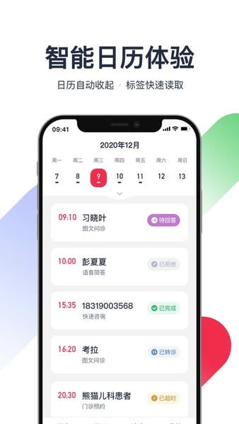 熊猫医疗医生端 v2.7.7 安卓版 1