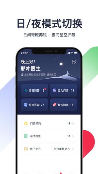 熊猫医疗医生端 v2.7.7 安卓版 2