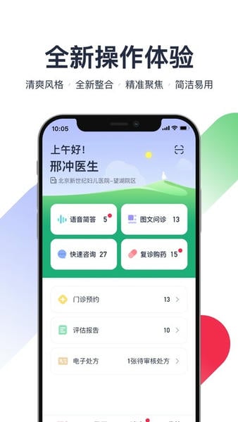 熊猫医疗医生端 熊猫医疗医生版