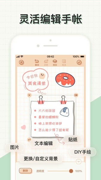 微手帐 微手帐下载app下载安装
