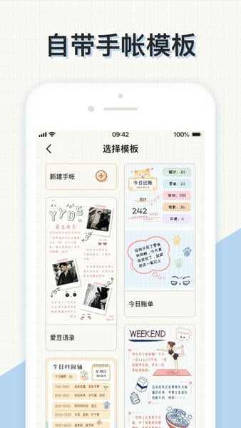 微手帐app官方版 v2.40.21 安卓版 2