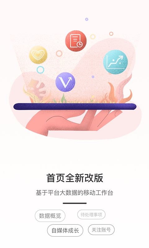 weiq自媒体接单平台 v7.1.4 安卓版 2