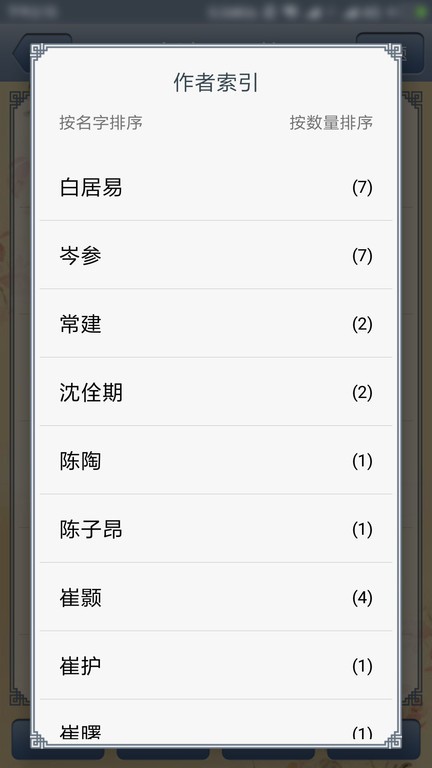 唐诗三百首古诗大全 v2.51 安卓全集版 0