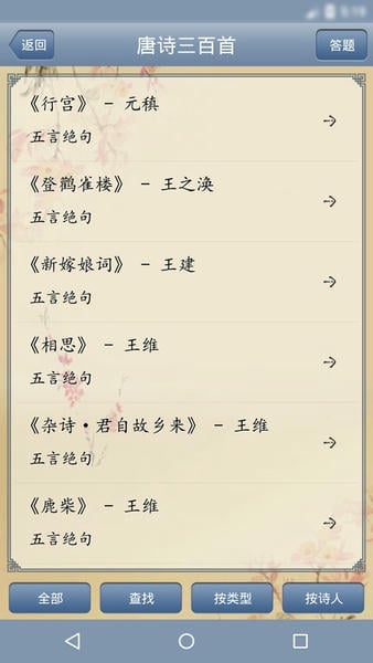 唐诗三百首古诗大全 v2.51 安卓全集版 1