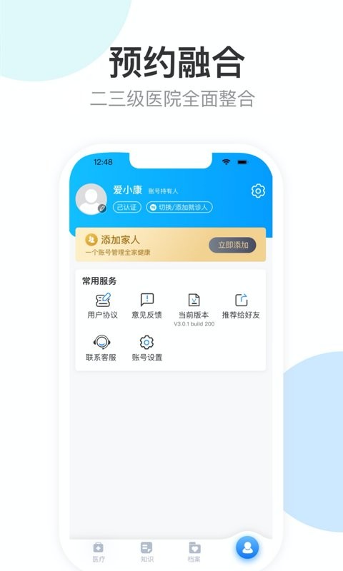 健康天津手机版 v1.8.6build119 安卓版 0